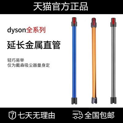 【熱賣精選】適配dyson戴森吸塵器配件V7 V8 V10 V11延長桿加長直管 多色