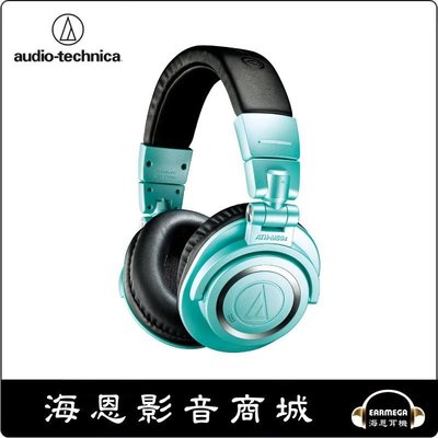 【海恩數位】日本 鐵三角 audio-technica ATH-M50xBT2 IB 無線耳罩式耳機 Ice Blue