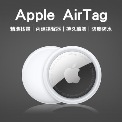 【coni mall】Apple AirTag 1入 現貨 當天出貨 含發票 物品定位器 防遺失 尋找物品 防丟