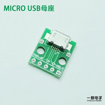 MICRO USB轉Dip  micro usb母B型 5P母座母頭轉接板 貼片轉直插 W83