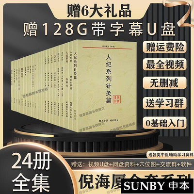 A4大開本倪海廈中醫書籍全正版24冊贈U盤經典方和醫案倪海廈天紀人紀全集倪海廈中醫書籍送倪海廈全視頻