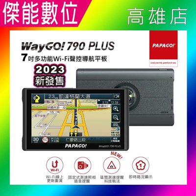 PAPAGO WAYGO 790 PLUS 790+【贈128G+硬殼包+遮光罩+保護貼+擦拭布】 七吋 衛星導航+行車記錄器