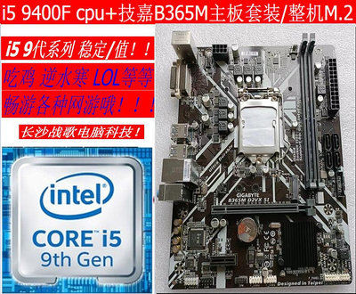 intel i5 9400F CPU+技嘉B365M主板套裝/整機九代 臺式機電腦/M2