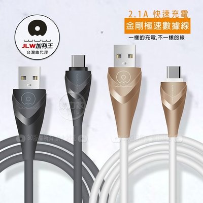 威力家 加利王WUW Type-C USB 金剛耐拉極速傳輸充電線(X72)1M 傳輸線 充電線 數據線