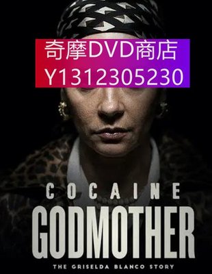 dvd 電影 教母/Cocaine Godmother 2017年 主演：凱瑟琳·澤塔-瓊斯,喬·博恩瑟,卡塔琳