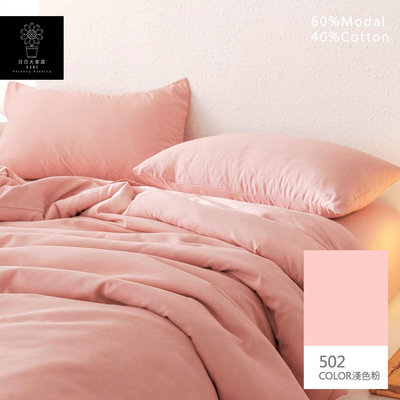 天然素色天絲床單(淺色粉502)台灣製造 單人床包 雙人床包 加大床包 特大床包 6x7薄被套【日日大家居】