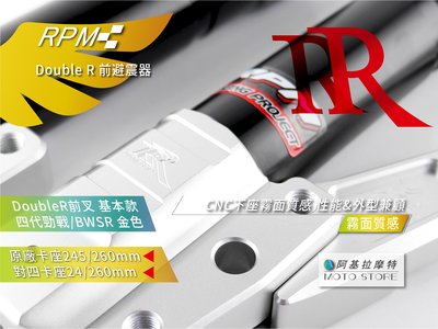RPM Double R 基本款 前叉 前避震 33芯 四代戰 四代勁戰 BWSR BWS RR 強化彈簧 黑色