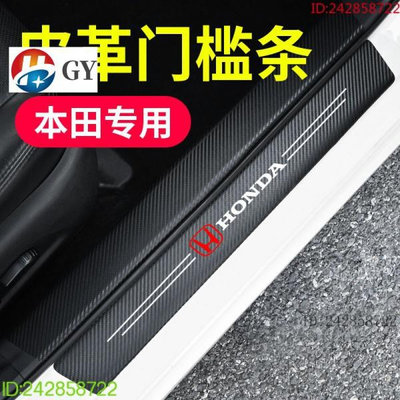 （可發）腳踏墊 Honda本田門檻條CRV5 CRV-4 CRV-4.5HRV HR-V FIT 車貼 迎賓踏板改裝