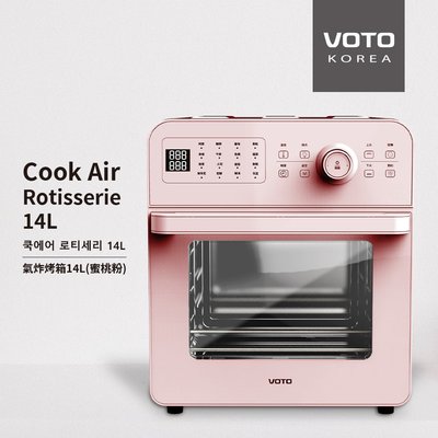 【新色上市】VOTO 韓國第一 氣炸烤箱 14公升 蜜桃粉 5件組  CAJ14T-5PK