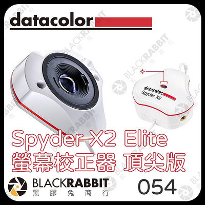 黑膠兔商行【Datacolor Spyder X2 Elite DT-SXE200 螢幕校色器 頂尖版】色彩校正 HDR