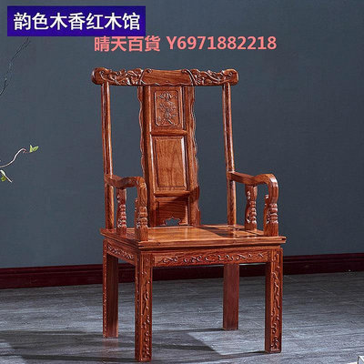 紅木椅子靠背中式實木陽臺休閑椅家用太師椅刺猬紫檀花梨木主人椅