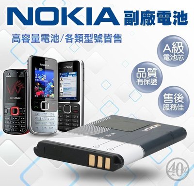 Nokia 系列電池下標區208/2730/C201【A0110】