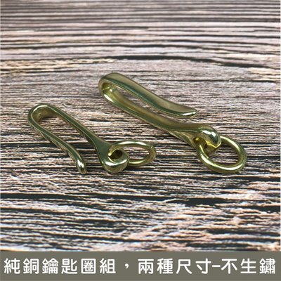 beagle 手作 純銅 U型鉤 S : 5CM 皮包外掛鉤 鑰匙鉤 鍊條鉤 手機鉤 皮帶鉤-不生鏽