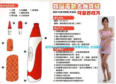 台灣製 YOU LIKEE-1機2頭-電動磨腳皮機/ 去腳皮機 送1組替換蕊頭-去除角質 美膚磨皮