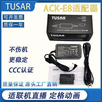 相機配件 LP-E8假電池TUSAR ACK-E8適用佳能canon Kiss X4 X5 EOS 600D 700D 直播 WD026