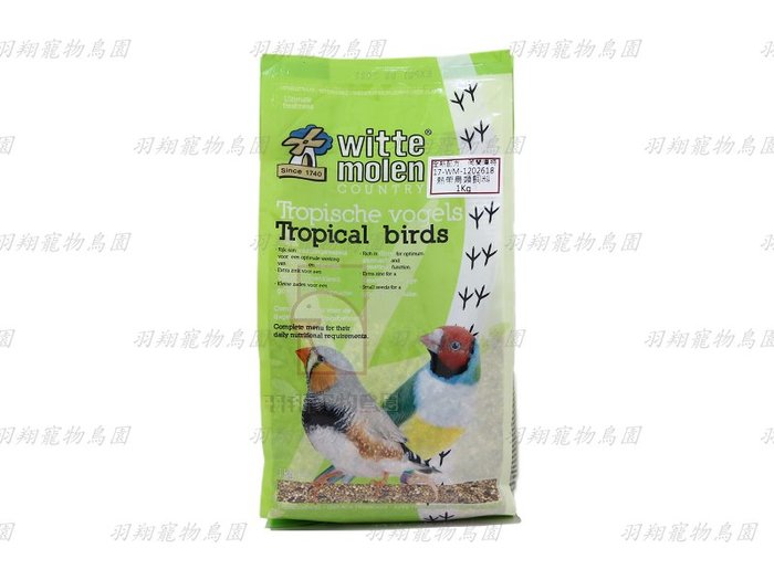 荷蘭偉特 熱帶鳥類飼料 1kg 羽翔寵物鳥園 荷蘭偉特witte Molen 雀科鳥 小型鸚鵡 Yahoo奇摩拍賣