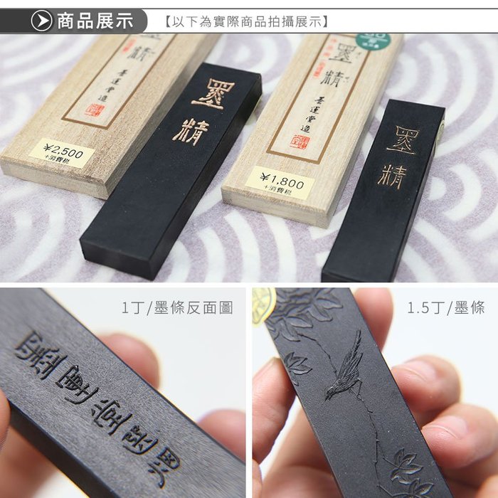ART小舖』墨運堂日本墨條系列油煙墨漢字作品用墨墨精1丁(01810) | Yahoo奇摩拍賣