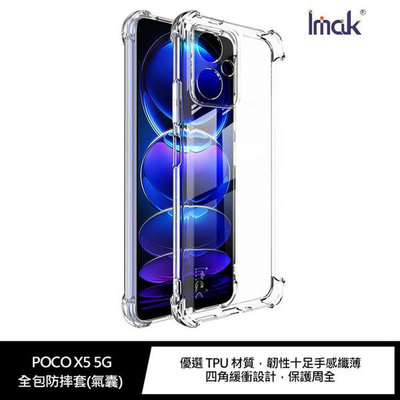 Imak POCO X5 5G/Redmi Note 12 5G 全包防摔套(氣囊)