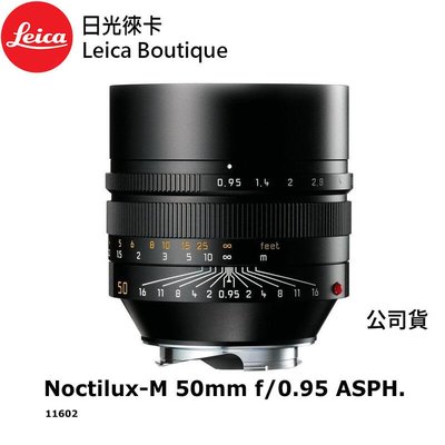 【日光徠卡】Leica 11602 Noctilux-M 50mm f/0.95 ASPH 黑 全新公司貨