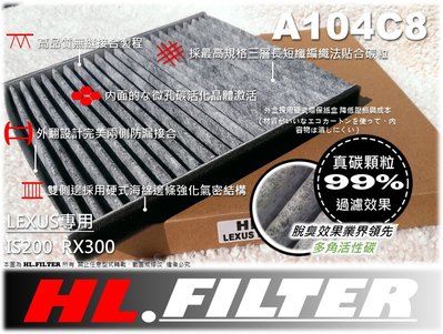 【AF】LEXUS IS200 RX300 原廠 正廠型 複合式 活性碳 冷氣濾網 室內濾網 空調濾網 冷氣芯 空氣濾網