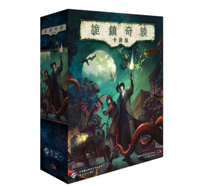 【陽光桌遊】 詭鎮奇談卡牌版 修訂版 Arkham Horror Lcg REVISED 繁體中文版