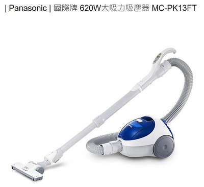 自取3900 全新庫存品 附發票！Panasonic 國際牌 620W大吸力吸塵器 MC-PK13FT