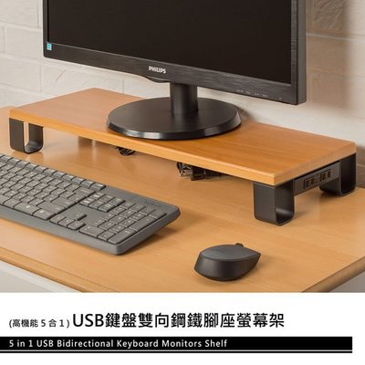 【免運費】USB鍵盤雙向鋼鐵腳座螢幕架/鍵盤架/收納架/電腦架/增高架/桌上架/置物架SBL-A003BH