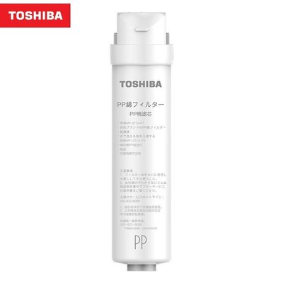 東芝/Toshiba凈水機TS500-01反滲透RO前后置活性炭PP原裝正品濾芯