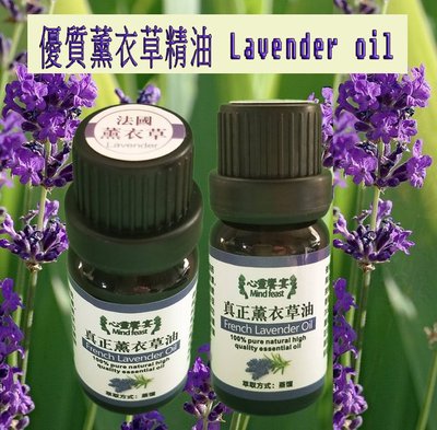 真正薰衣草精油 Lavender oil 100ml