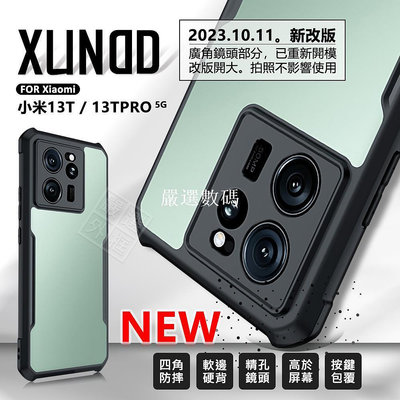 Xiaomi 小米13T PRO 訊迪 XUNDD 甲蟲殼 甲殼蟲 防摔殼 小米 13T 手機殼 保護殼 四-嚴選數碼