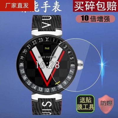 【捷訊】手錶貼膜 適用LV智能手表鋼化膜Tambour Horizon Light Up貼膜路易威登手表