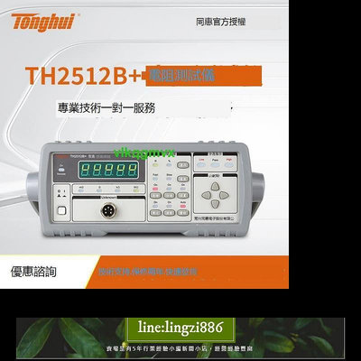 【現貨】VLK同惠TH2511A直流低電阻測試儀TH2512B+/TH2512A+毫歐表歐姆微歐計[1110227]