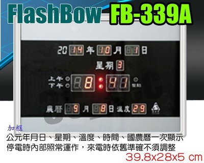台南~大昌資訊 Flash Bow 鋒寶 FB-339A LED萬年曆 電子日曆 電子鐘 ~加框