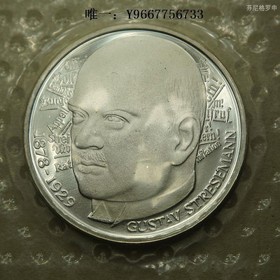 銀幣聯邦德國西德1978年5馬克紀念銀幣古斯塔夫施特雷澤曼 22A267