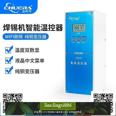 【現貨】自動焊錫機溫控器CH01自動化專用焊150W大功率恒溫智能報警聯網