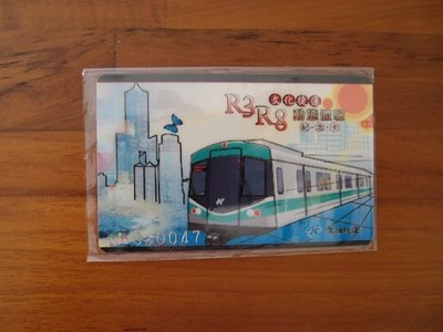 高雄捷運卡-2006年R3-R8(文化捷運 動態體驗)紀念卡