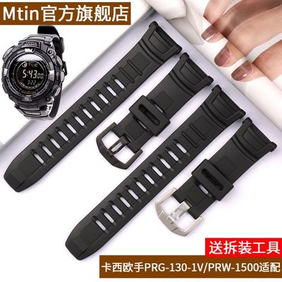 樹脂錶帶男女手錶配件適合卡西歐PRG-130Y PRW-1500Y橡膠手錶帶