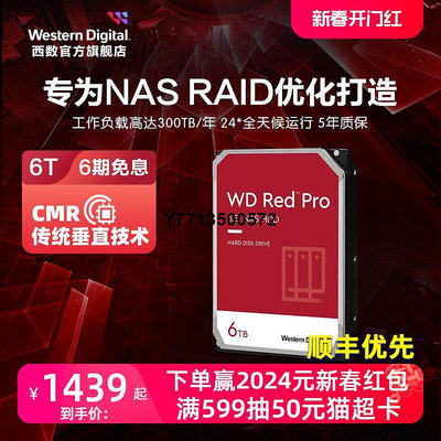 WD西部數據機械硬碟6T紅盤PRO NAS硬碟6tb專用RAID網絡存儲伺服器