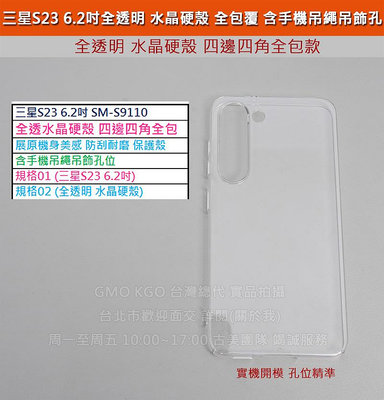 GMO現貨特價Samsung三星S23 6.2吋SM-S9110全透明 水晶硬殼 全包款 手機套殼 保套殼 防護套殼