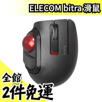 日本 ELECOM bitra 可攜式姆指靜音軌跡球滑鼠 M-MT1DRSBK 五倍券 五倍卷【水貨碼頭】