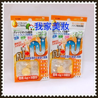 《我家美妝》最便宜*日本 不動化學 橘子水管清潔錠 洗衣槽 洗淨 除菌 除臭 流理台 洗手台