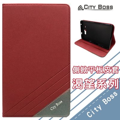 【CITY BOSS渴望系列】SAMSUNG Galaxy Tab J 7.0/T285/7吋平板 紅色 側掀皮套/磨砂