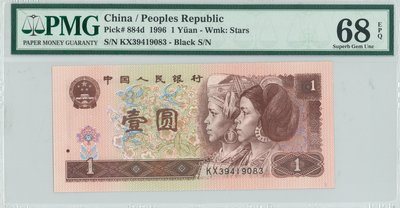 【翰維貿易】 1996年 中國人民銀行 壹圓 PMG68 紙鈔-16