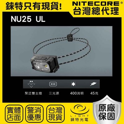 【錸特光電】NITECORE NU25 UL 彈力繩 頭燈 400流明 USB-C充電 彈力帶 UT27 NB10000