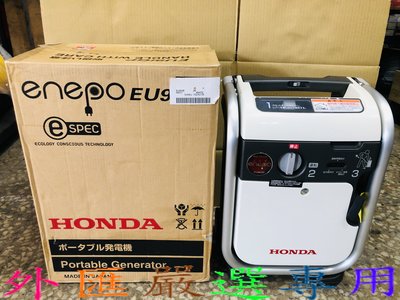"外匯嚴選" HONDA 本田 EU9iGB 使用卡式瓦斯罐 攜帶式 發電機 全新 日本製