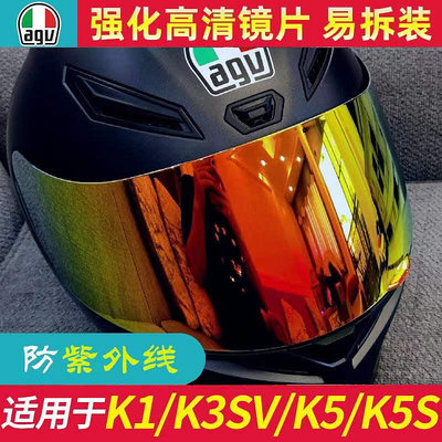 AGV頭盔K1/k3sv/K5S鏡片鏡面電鍍藍銀金紅黑幻彩極光日夜通用