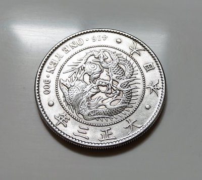 大正3年 稀有 大正三年 大日本 一圓 壹圓 美品 龍銀 古 銀幣 416 ONE YEN ·900
