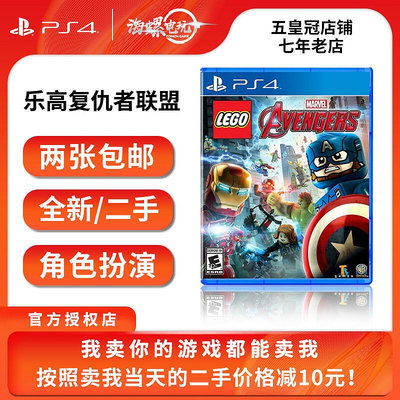 極致優品 PS4正版二手游戲 樂高復仇者聯盟 LEGO AVENGERS中文  即發 YX834