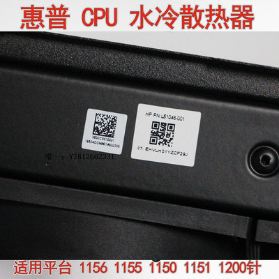 電腦零件原裝HP OMEN 暗影精靈臺式機水冷CPU散熱器 L51046-001 1155 1151筆電配件