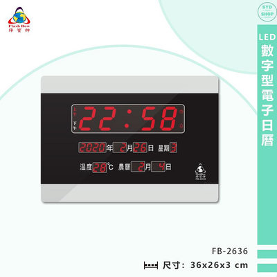 鋒寶 FB-2636 LED數字型電子日曆 電子時鐘 萬年曆 LED日曆 電子鐘 LED時鐘 電子日曆 電子萬年曆